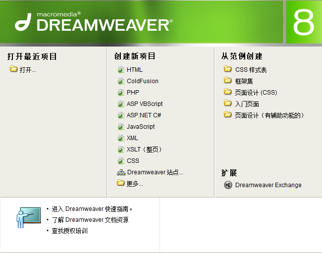 Dreamware 8.0 序列号